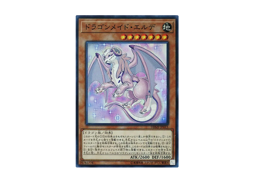 Dragonmaid Ernus SR [DBMF-JP015](Mystic Fighters)