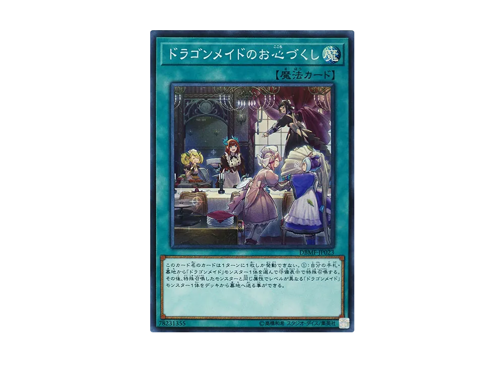 Dragonmaid Hospitality SR [DBMF-JP023](Mystic Fighters)