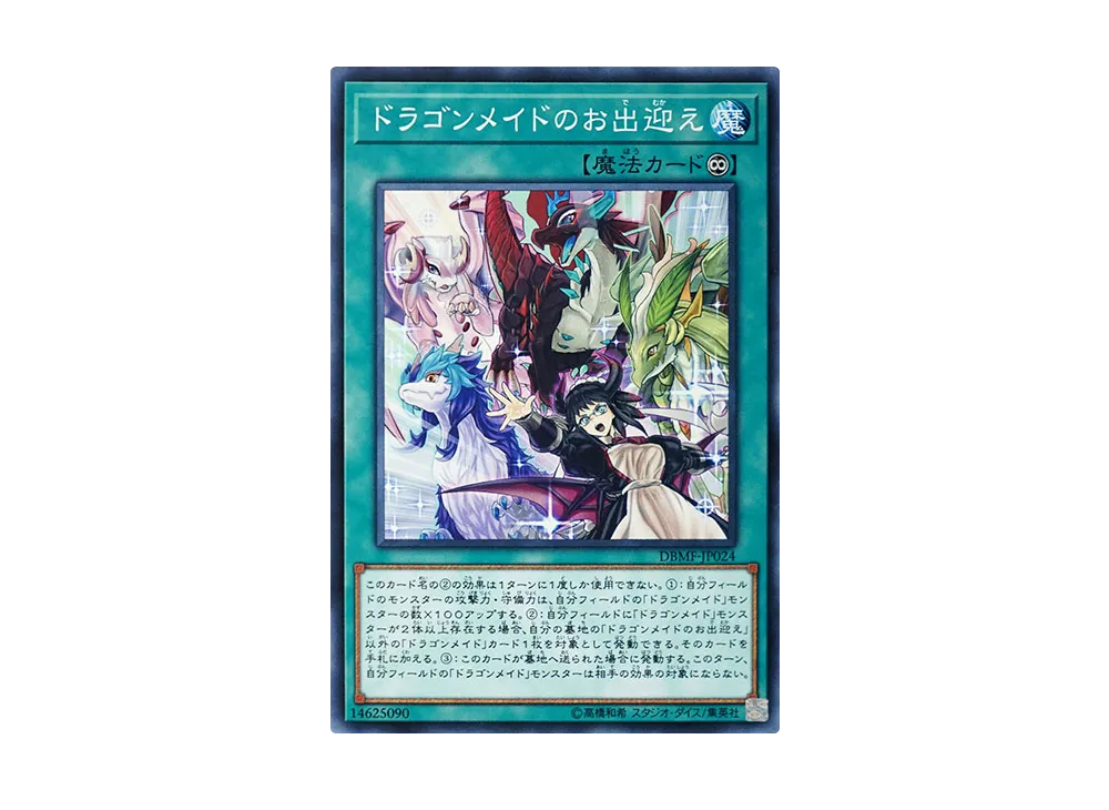 Dragonmaid Welcome N [DBMF-JP024](Mystic Fighters)
