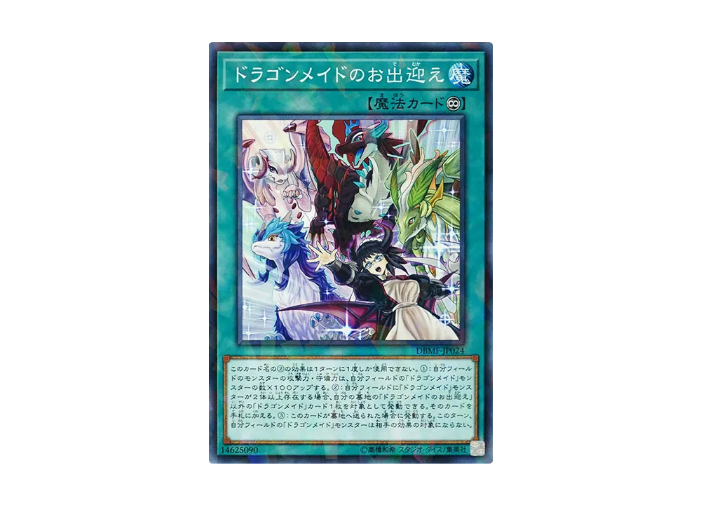 Dragonmaid Welcome NP [DBMF-JP024](Mystic Fighters)