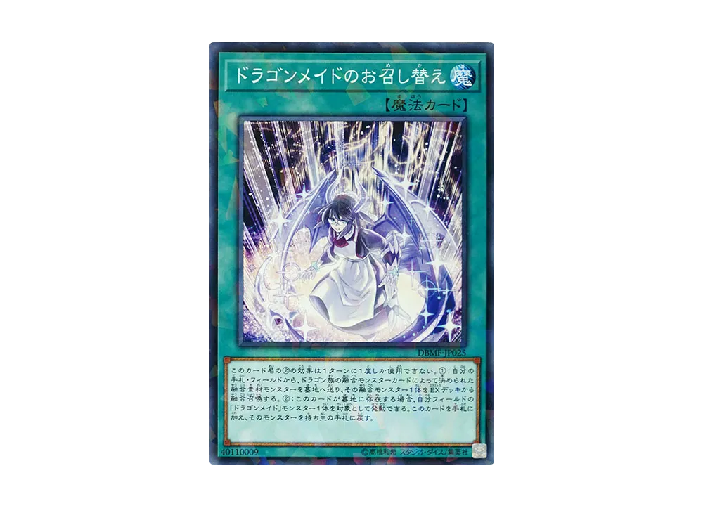Dragonmaid Changeover NP [DBMF-JP025](Mystic Fighters)