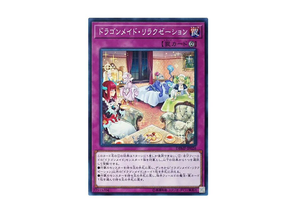 Dragonmaid Downtime N [DBMF-JP026](Mystic Fighters)