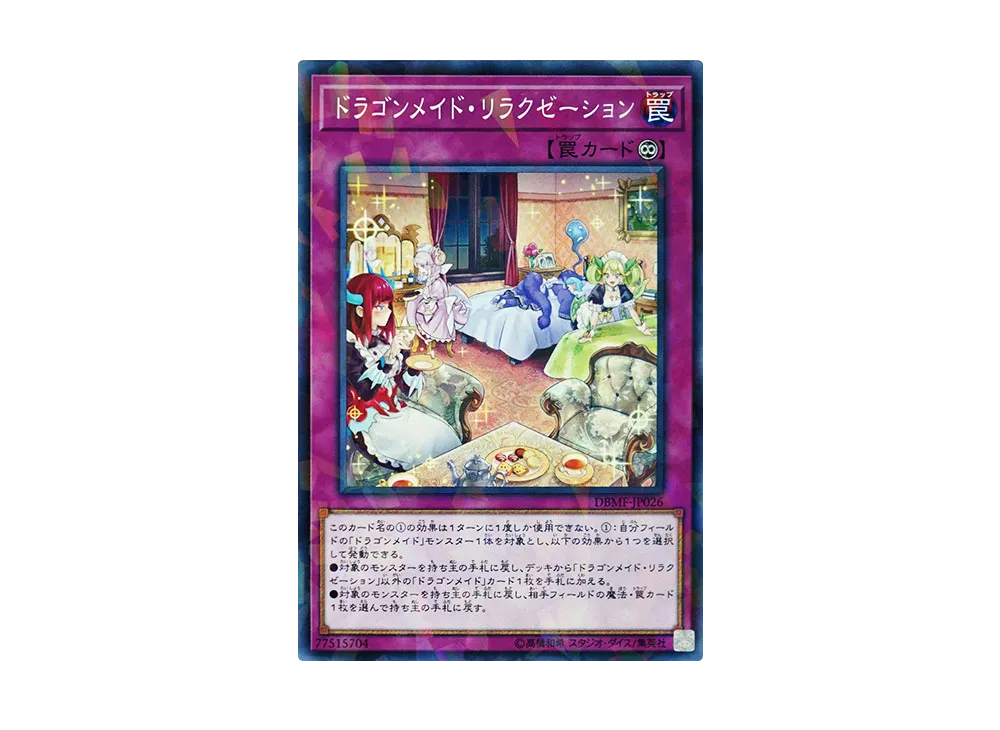 Dragonmaid Downtime NP [DBMF-JP026](Mystic Fighters)