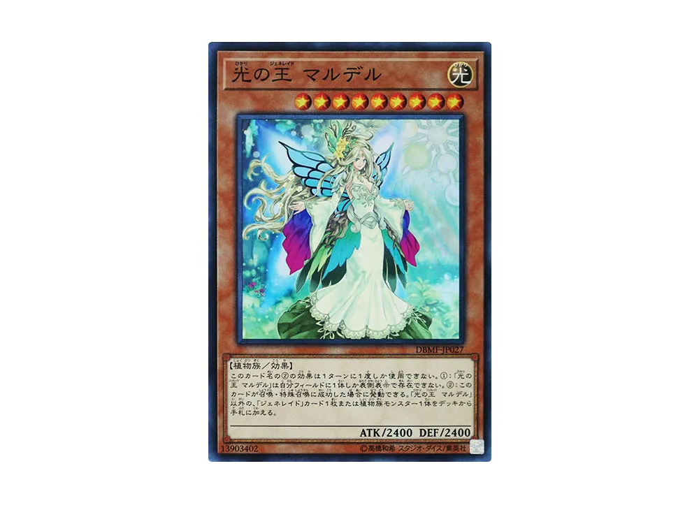 Mardel Generaider Boss of Light SR [DBMF-JP027](Mystic Fighters)