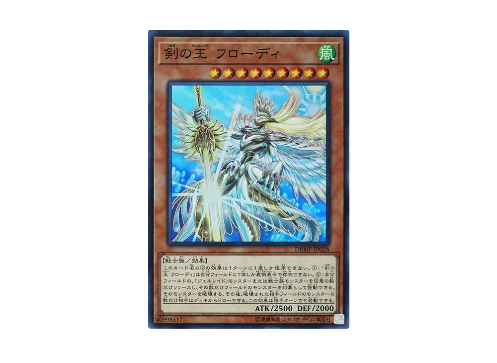 Frodi Generaider Boss of Swords SR [DBMF-JP028](Mystic Fighters)
