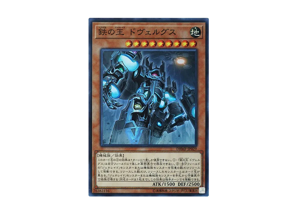 Dovelgus Generaider Boss of Iron SR [DBMF-JP029](Mystic Fighters)