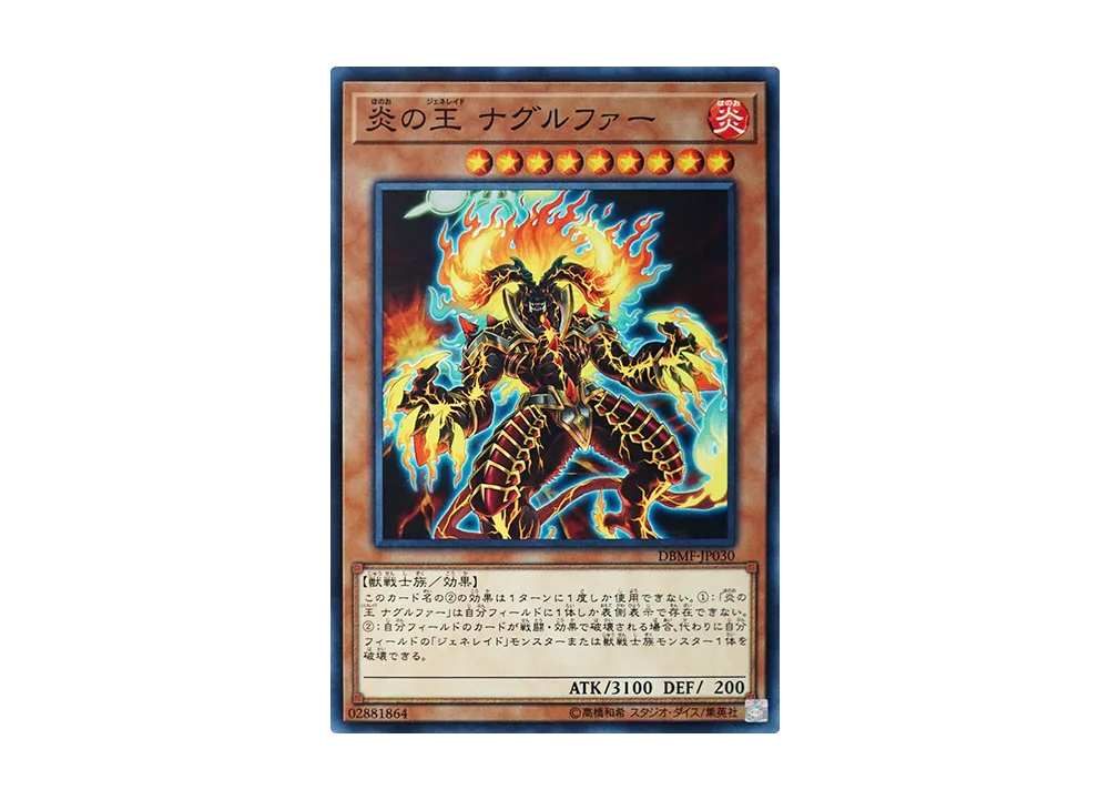 Naglfar Generaider Boss of Fire N [DBMF-JP030](Mystic Fighters)