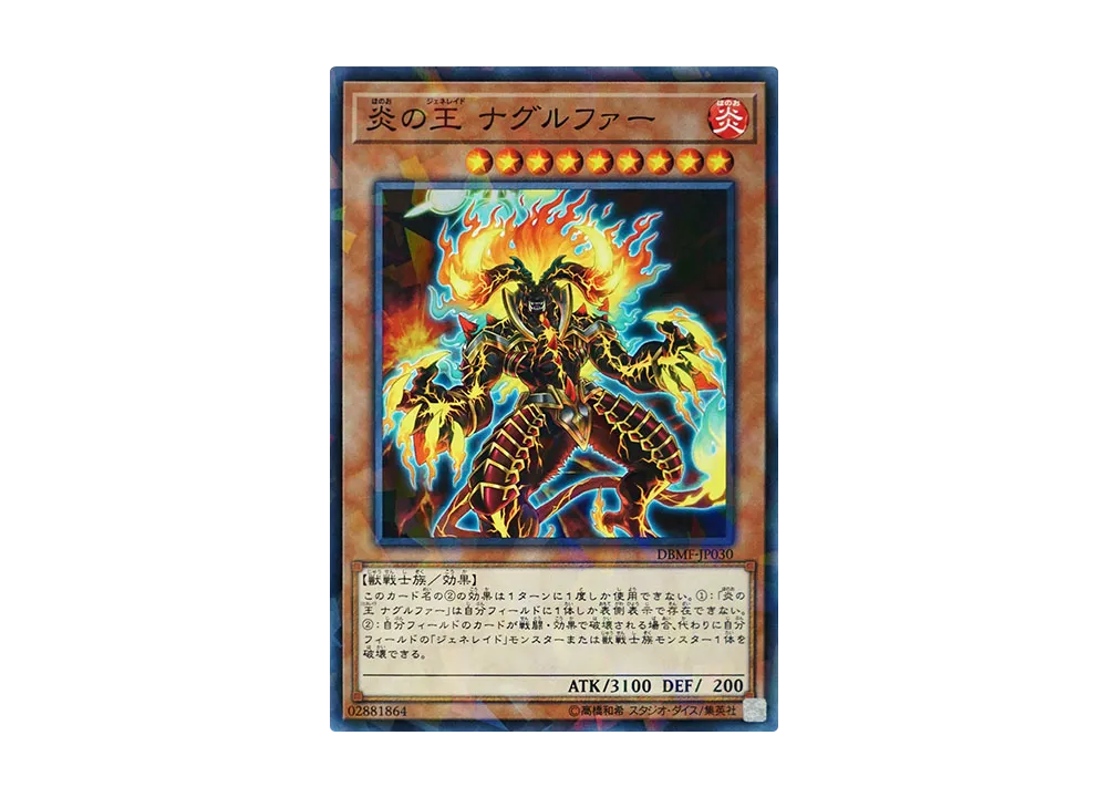 Naglfar Generaider Boss of Fire NP [DBMF-JP030](Mystic Fighters)