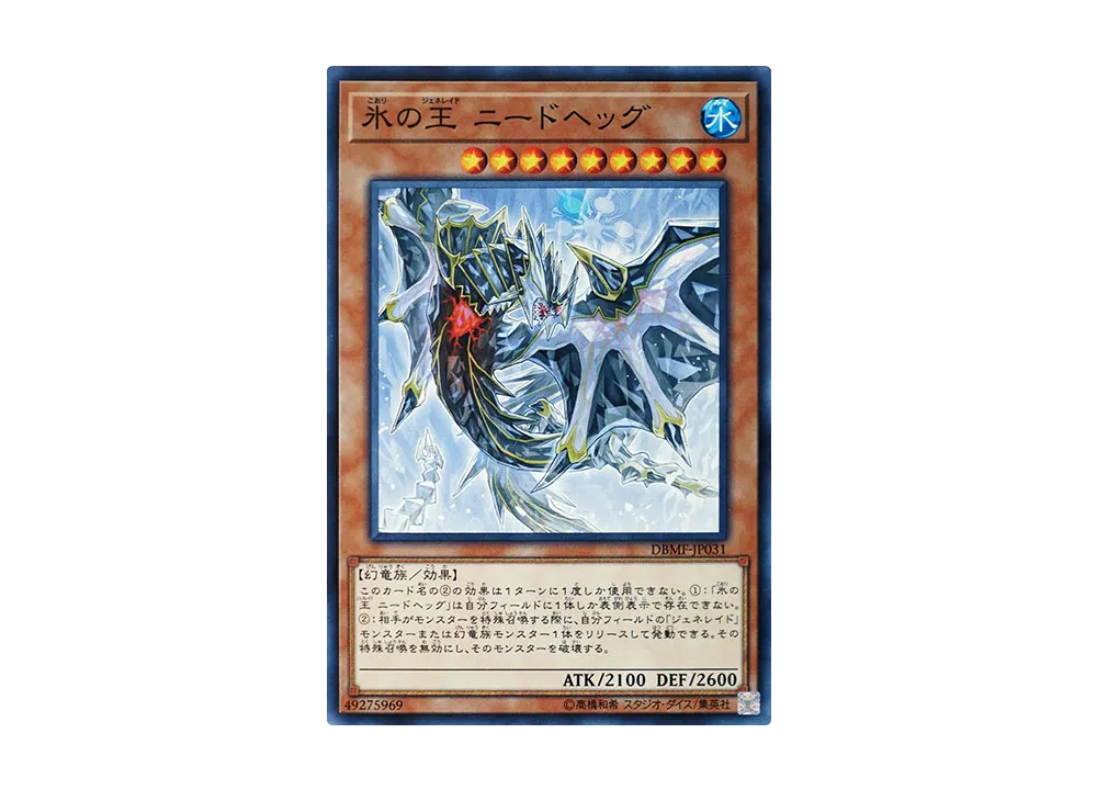 Nidhogg Generaider Boss of Ice N [DBMF-JP031](Mystic Fighters)