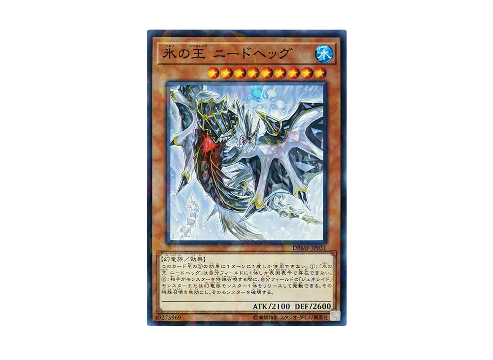 Nidhogg Generaider Boss of Ice NP [DBMF-JP031](Mystic Fighters)