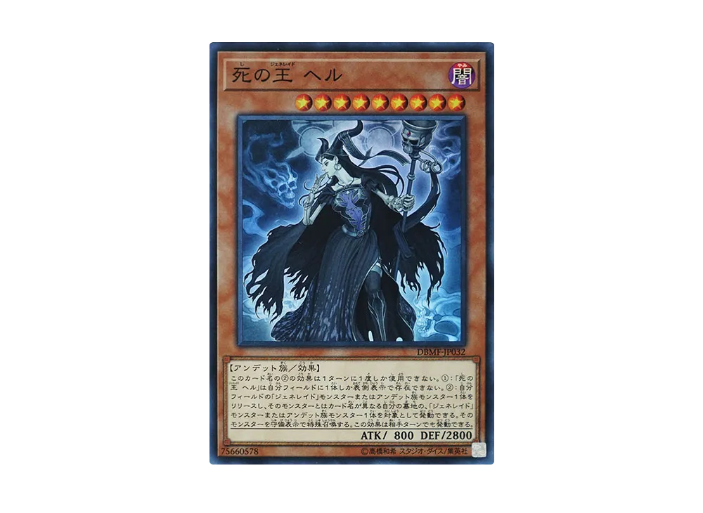 Hela Generaider Boss of Doom SR [DBMF-JP032](Mystic Fighters)