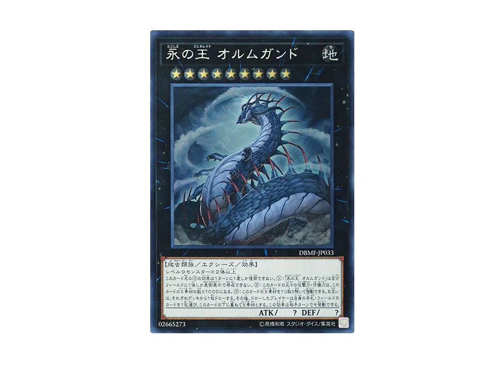 Jormungandr Generaider Boss of Eternity SE [DBMF-JP033](Mystic Fighters)