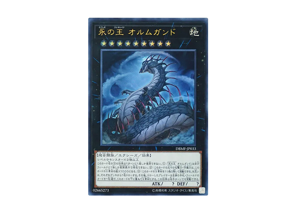 Jormungandr Generaider Boss of Eternity UR [DBMF-JP033](Mystic Fighters)