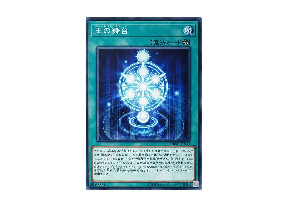 Generaider Boss Stage N [DBMF-JP034](Mystic Fighters)
