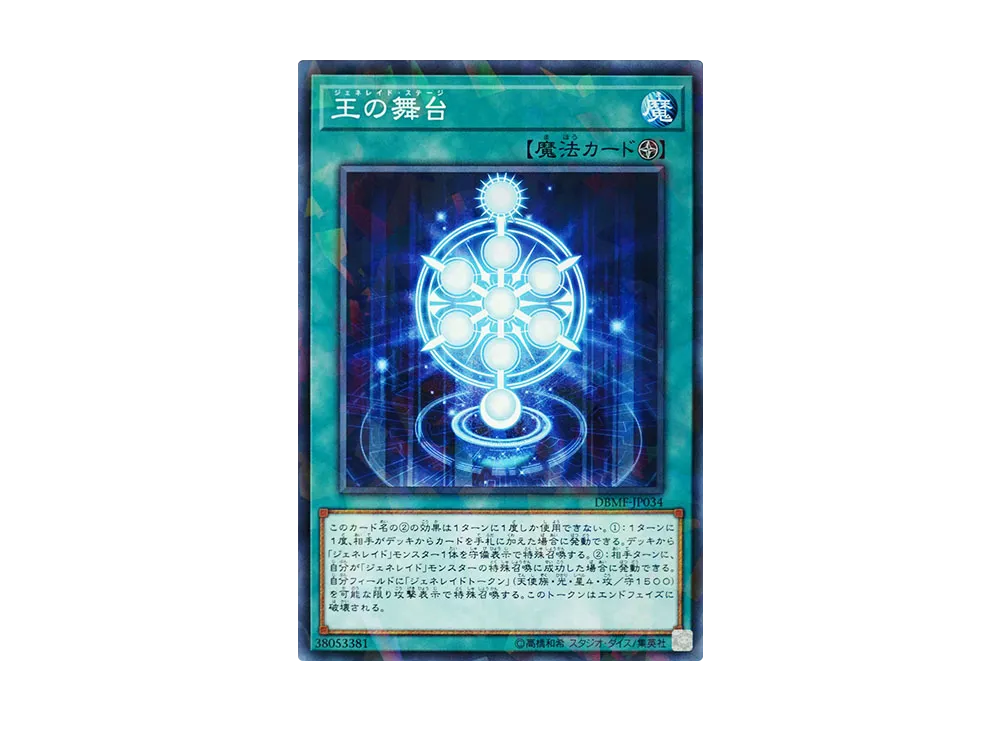 Generaider Boss Stage NP [DBMF-JP034](Mystic Fighters)