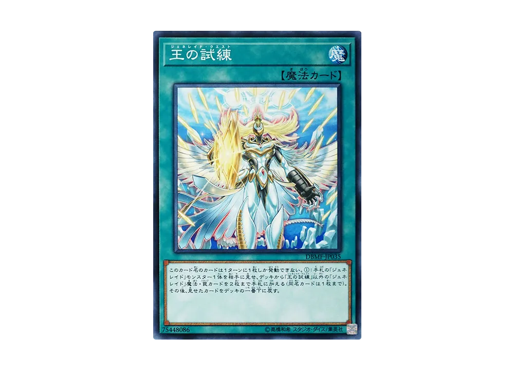 Generaider Boss Quest N [DBMF-JP035](Mystic Fighters)