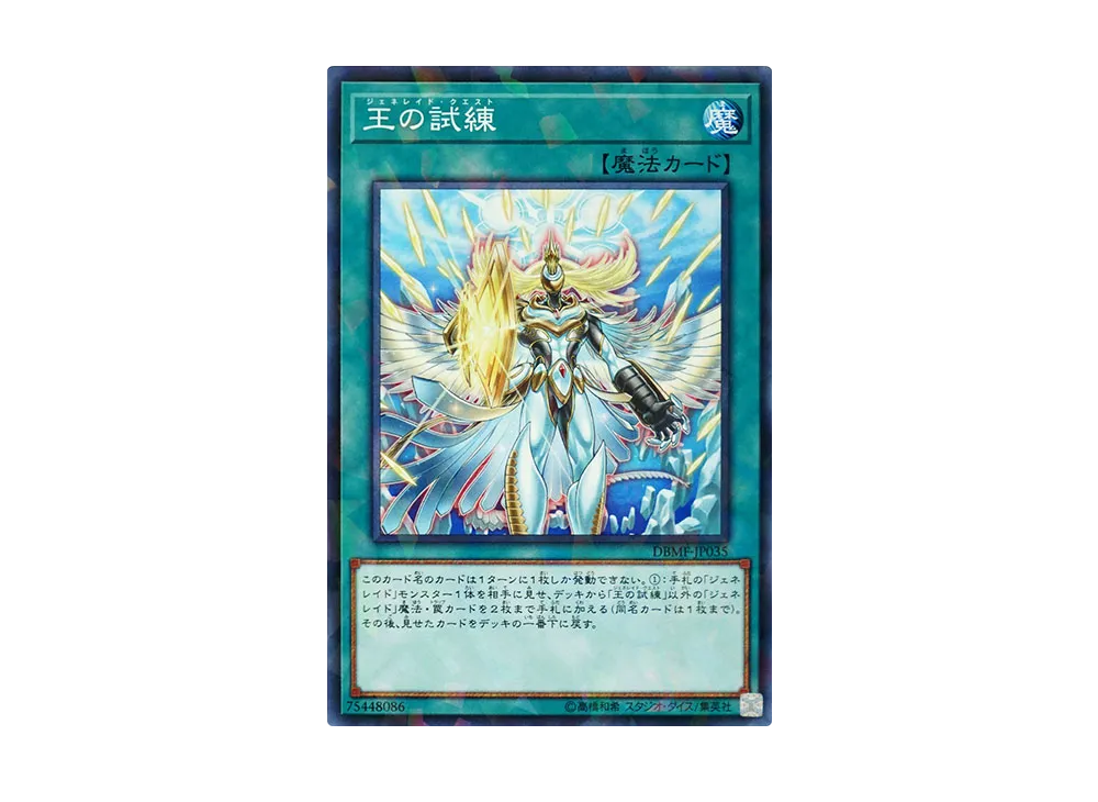 Generaider Boss Quest NP [DBMF-JP035](Mystic Fighters)