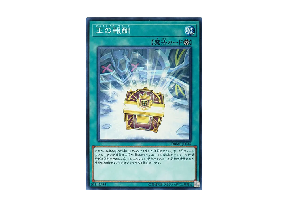 Generaider Boss Loot N [DBMF-JP036](Mystic Fighters)