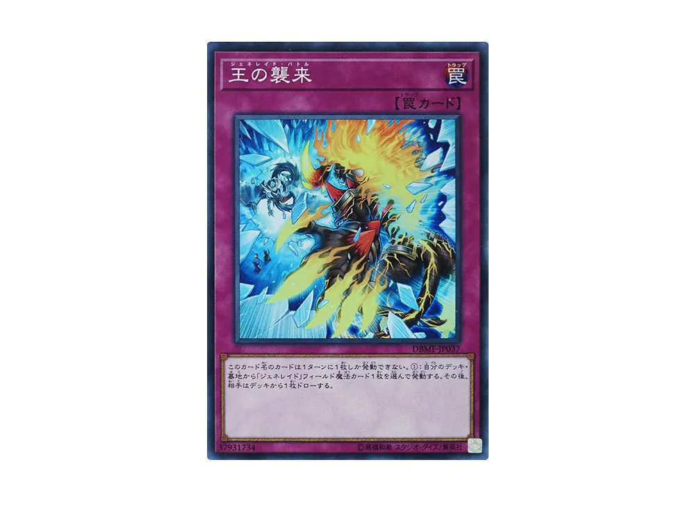Generaider Boss Fight SR [DBMF-JP037](Mystic Fighters)