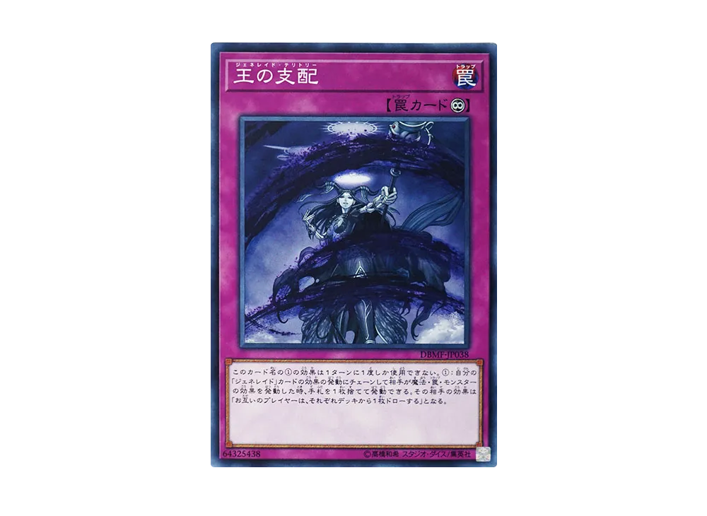 Generaider Boss Room N [DBMF-JP038](Mystic Fighters)