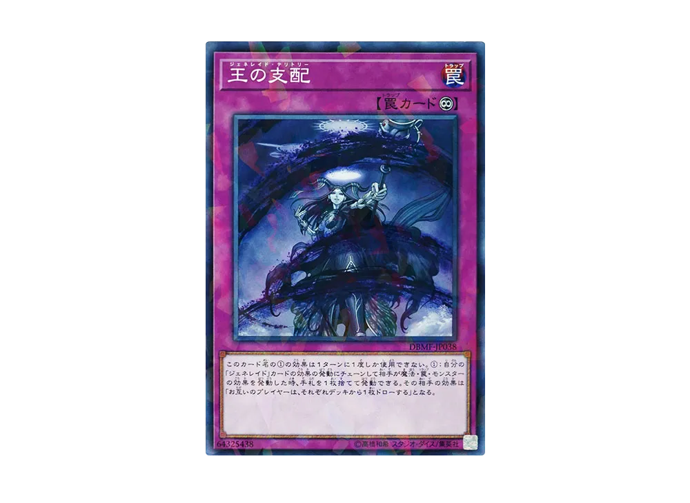 Generaider Boss Room NP [DBMF-JP038](Mystic Fighters)