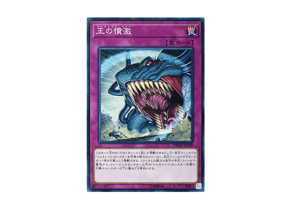 Generaider Boss Bite N [DBMF-JP039](Mystic Fighters)