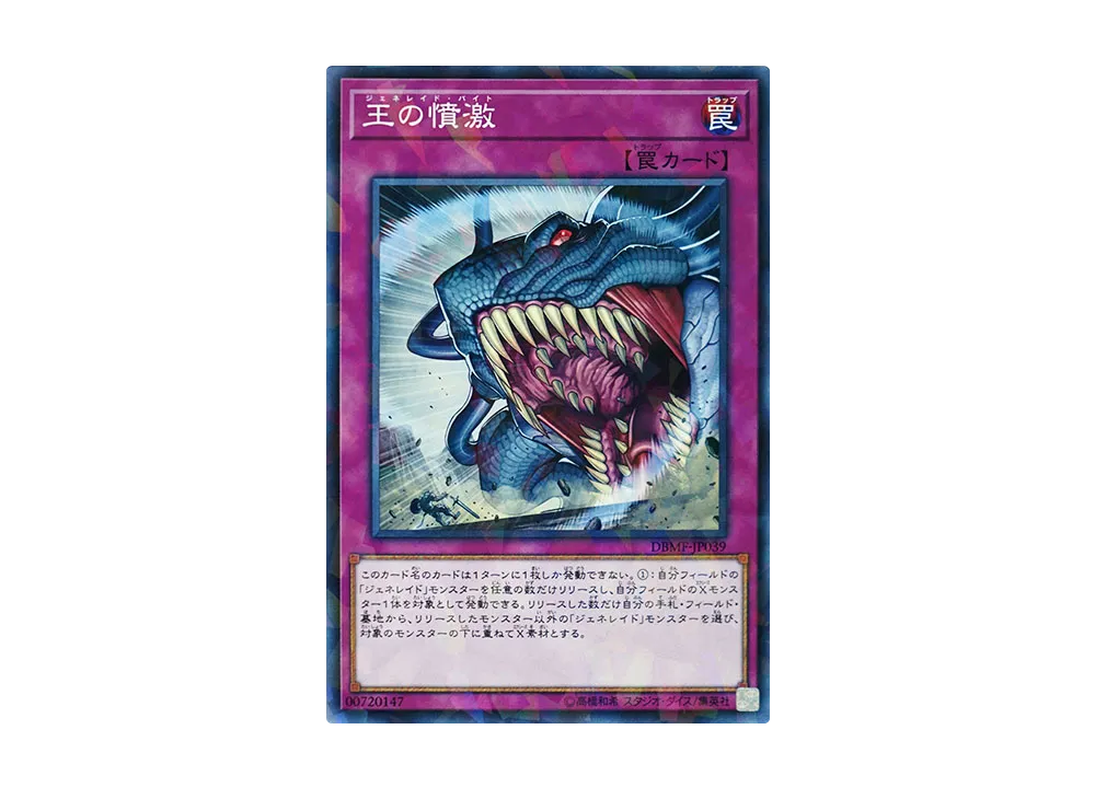Generaider Boss Bite NP [DBMF-JP039](Mystic Fighters)