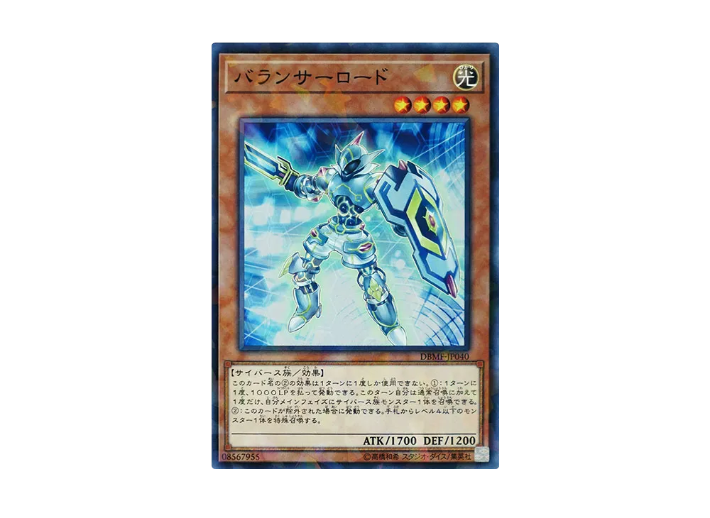 Balancer Lord NP [DBMF-JP040](Mystic Fighters)