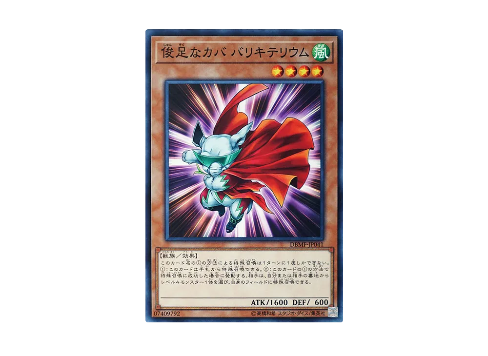 Dynatherium N [DBMF-JP041](Mystic Fighters)