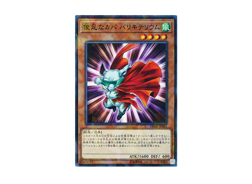 Dynatherium NP [DBMF-JP041](Mystic Fighters)