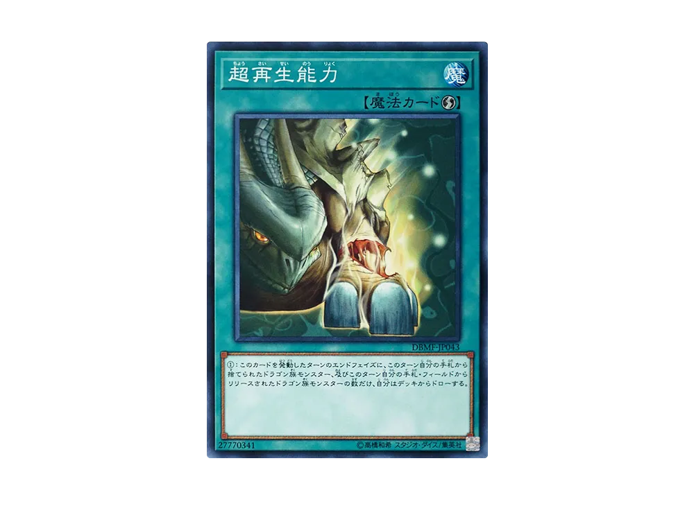 Super Rejuvenation N [DBMF-JP043](Mystic Fighters)