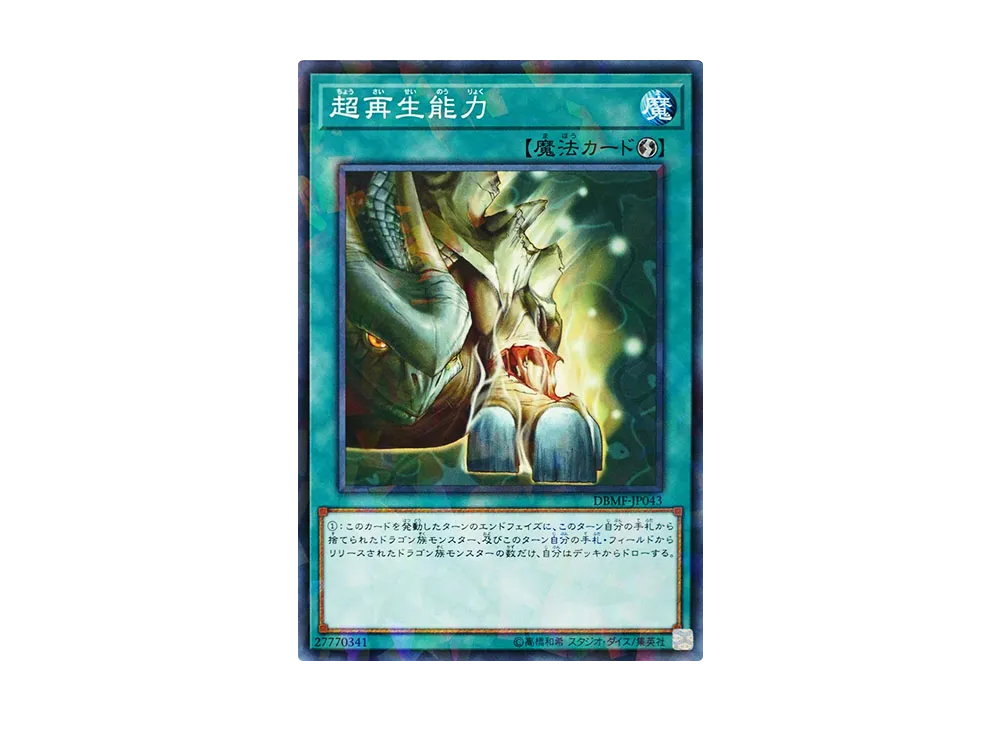 Super Rejuvenation NP [DBMF-JP043](Mystic Fighters)