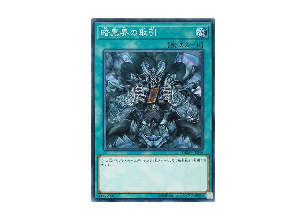 Dark World Dealings N [DBMF-JP044](Mystic Fighters)