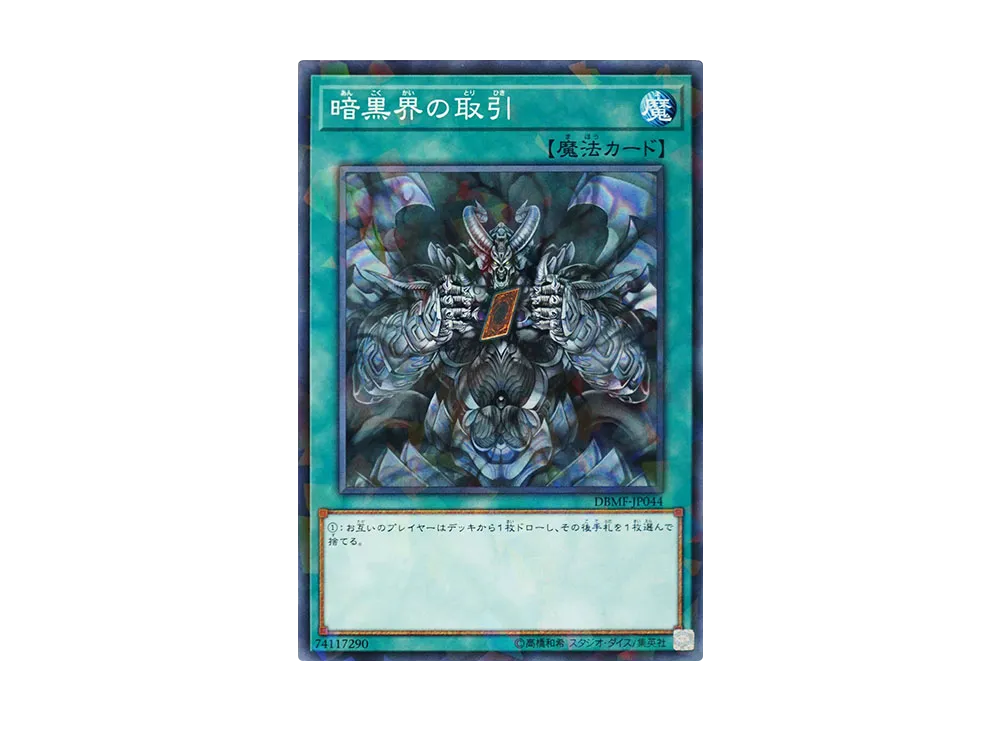 Dark World Dealings NP [DBMF-JP044](Mystic Fighters)