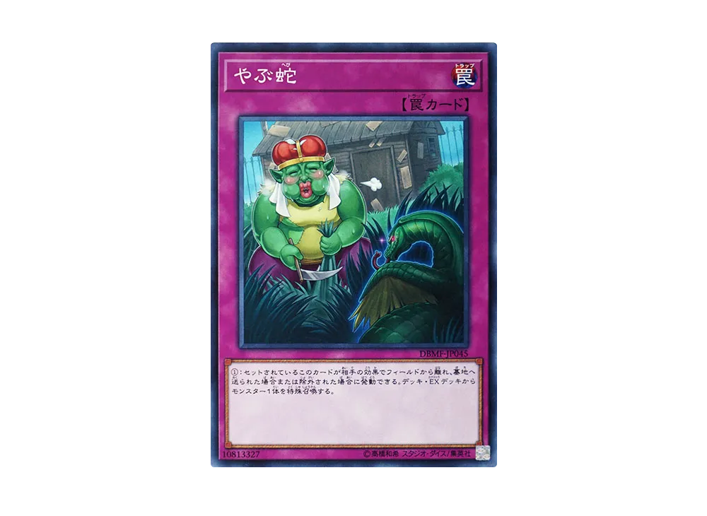 Waking the Dragon N [DBMF-JP045](Mystic Fighters)