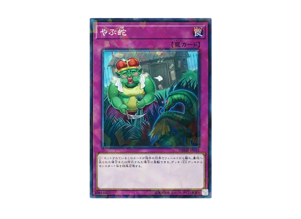 Waking the Dragon NP [DBMF-JP045](Mystic Fighters)