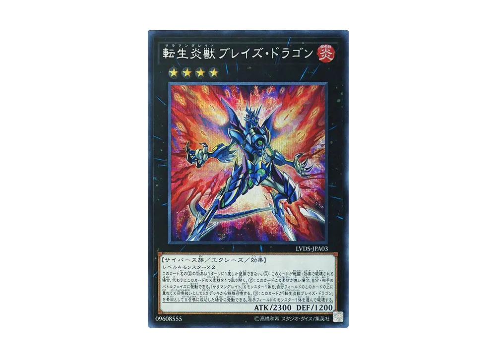 Salamangreat Blaze Dragon SE [LVDS-JPA03](LINK VRAINS DUELIST SET)