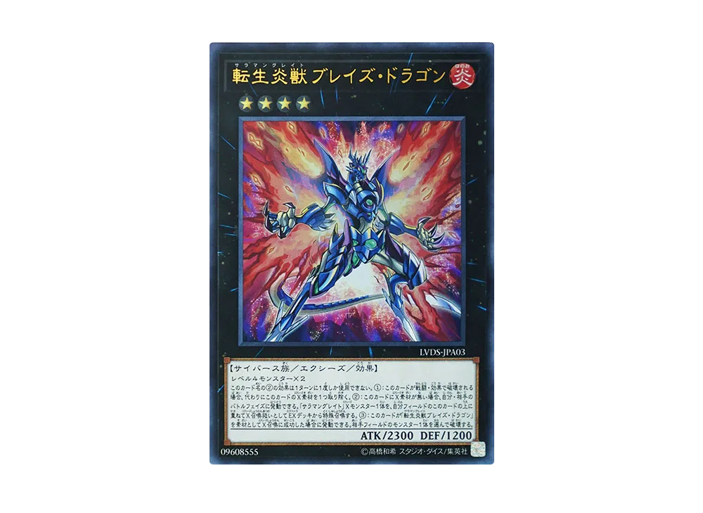 Salamangreat Blaze Dragon UR [LVDS-JPA03](LINK VRAINS DUELIST SET)