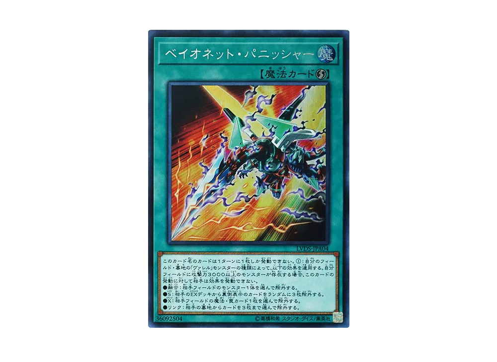Bayonet Punisher SE [LVDS-JPA04](LINK VRAINS DUELIST SET)