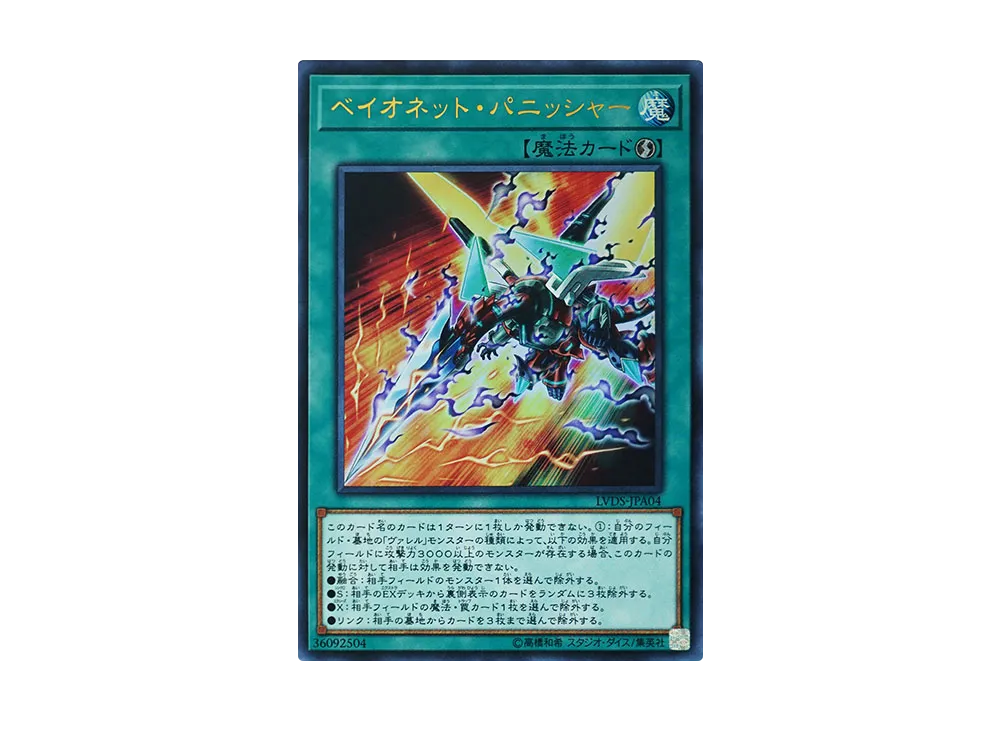 Bayonet Punisher UR [LVDS-JPA04](LINK VRAINS DUELIST SET)