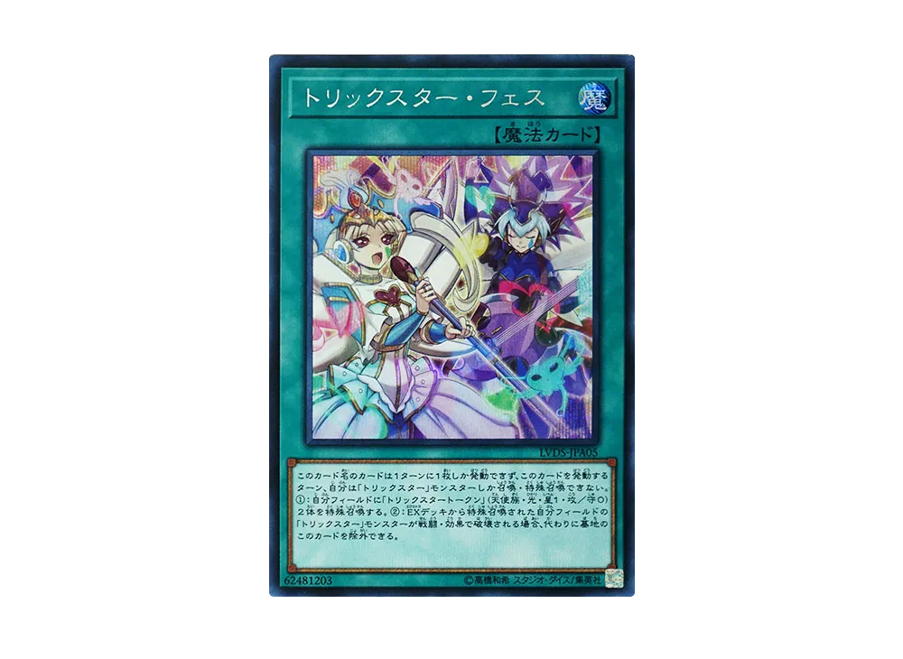 Trickstar Festival SE [LVDS-JPA05](LINK VRAINS DUELIST SET)