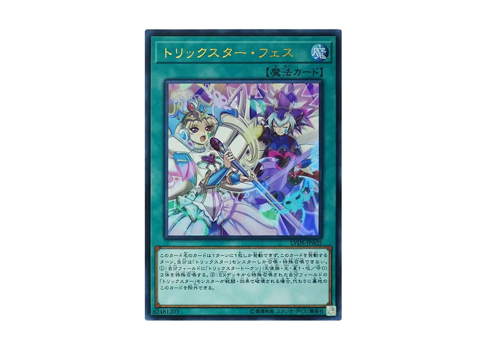 Trickstar Festival UR [LVDS-JPA05](LINK VRAINS DUELIST SET)