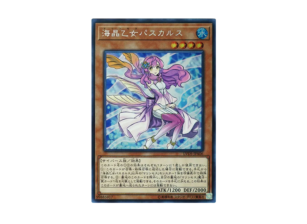 Marincess Pascalus SE [LVDS-JPA06](LINK VRAINS DUELIST SET)
