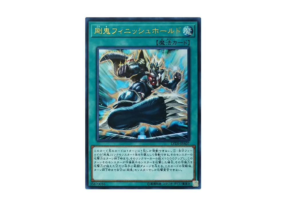 Gouki Finishing Move UR [LVDS-JPA07](LINK VRAINS DUELIST SET)