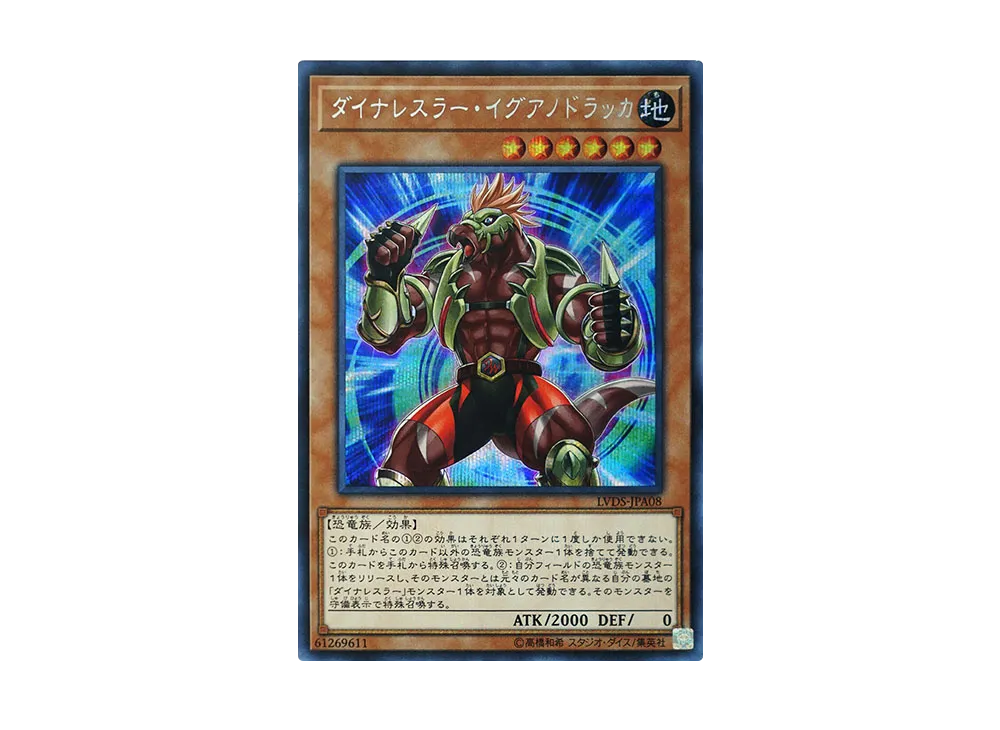 Dinowrestler Iguanodraka SE [LVDS-JPA08](LINK VRAINS DUELIST SET)