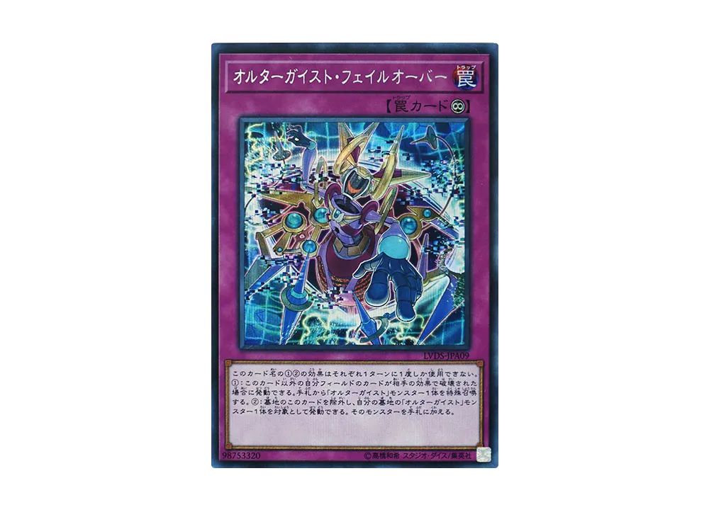 Altergeist Failover SE [LVDS-JPA09](LINK VRAINS DUELIST SET)