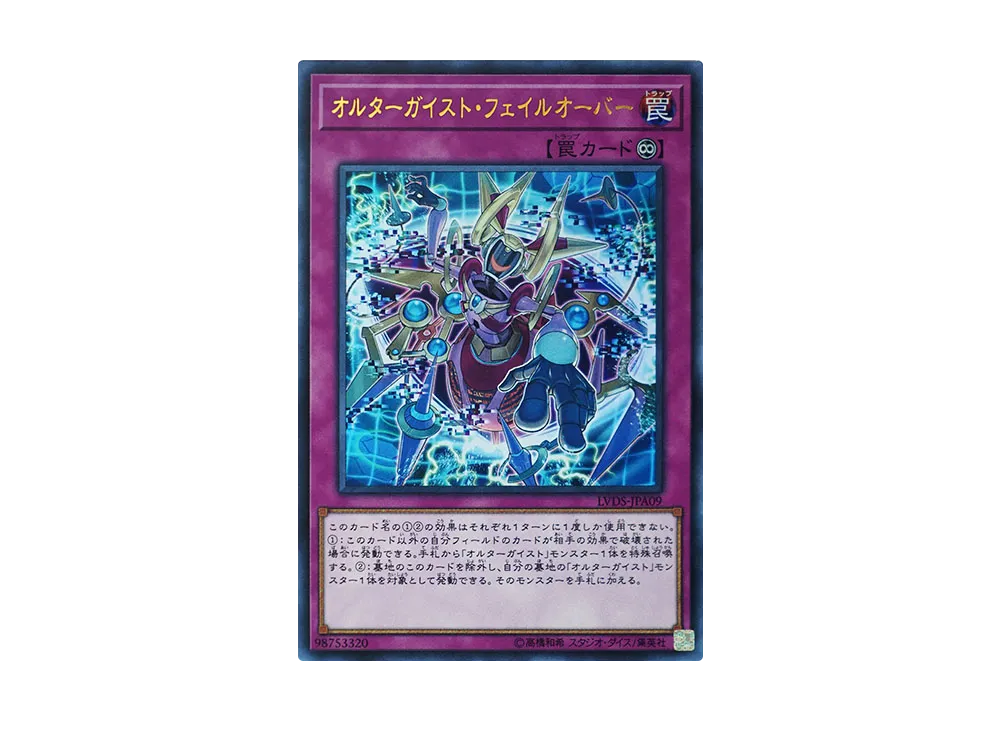 Altergeist Failover UR [LVDS-JPA09](LINK VRAINS DUELIST SET)