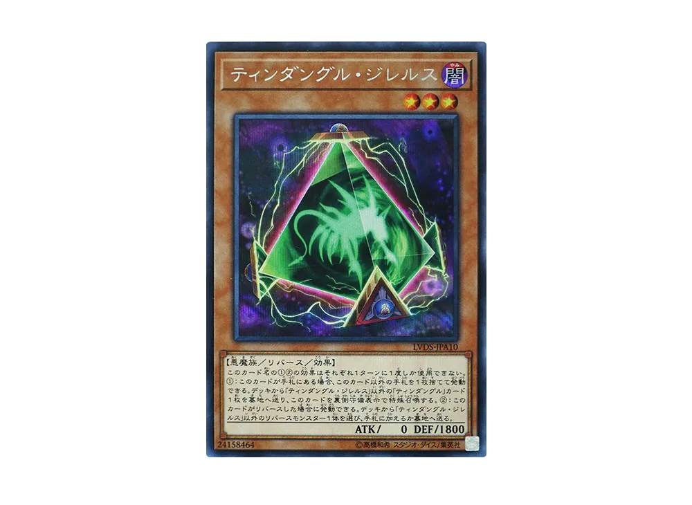 Tindangle Jhrelth SE [LVDS-JPA10](LINK VRAINS DUELIST SET)