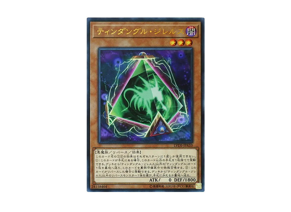 Tindangle Jhrelth UR [LVDS-JPA10](LINK VRAINS DUELIST SET)