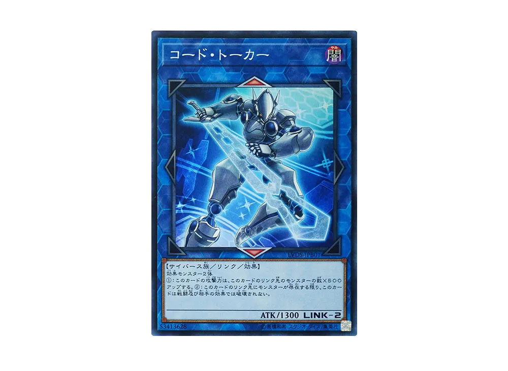 Code Talker SR [LVDS-JPB01](LINK VRAINS DUELIST SET)